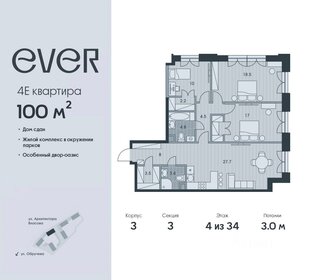 100 м², 4-комнатная квартира 39 900 000 ₽ - изображение 104