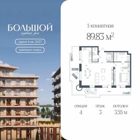 Квартира 89,8 м², 1-комнатная - изображение 1