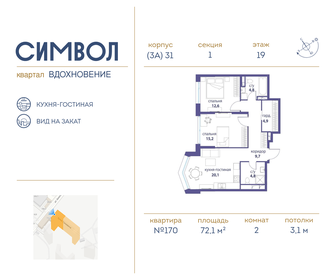 73,5 м², 2-комнатная квартира 31 700 000 ₽ - изображение 11