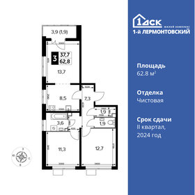 Квартира 62,8 м², 3-комнатная - изображение 1