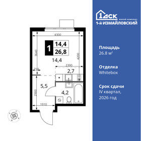 Квартира 26,8 м², студия - изображение 1