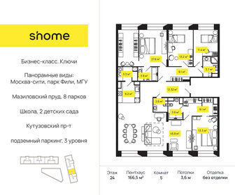 Квартира 166,6 м², 5-комнатная - изображение 1