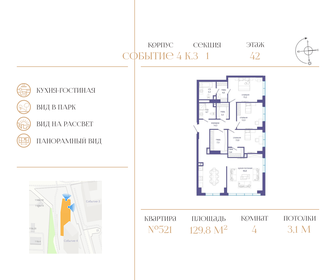 Квартира 129,8 м², 4-комнатная - изображение 1