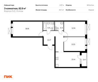 85 м², 3-комнатная квартира 8 299 000 ₽ - изображение 36