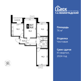 76,2 м², 3-комнатная квартира 17 236 440 ₽ - изображение 44