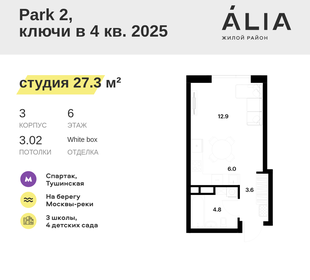 Квартира 27,3 м², студия - изображение 1