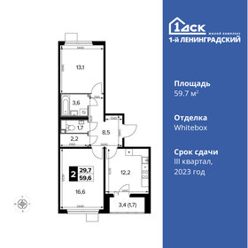 59,6 м², 2-комнатная квартира 13 700 000 ₽ - изображение 52