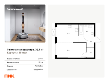 25,7 м², 1-комнатная квартира 4 050 000 ₽ - изображение 65