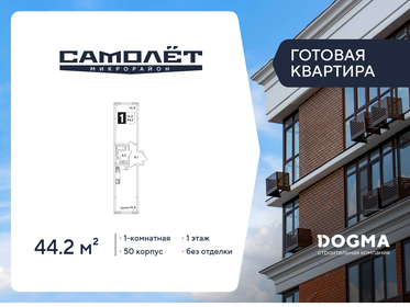 Квартира 44,2 м², 1-комнатная - изображение 1