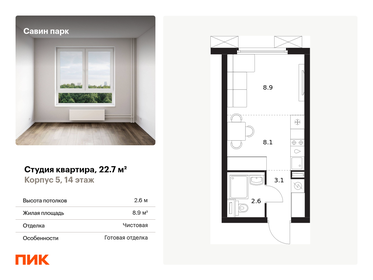 Квартира 22,7 м², студия - изображение 1