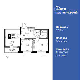 Квартира 52,9 м², 2-комнатная - изображение 1