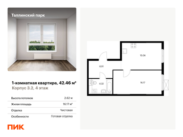 Квартира 42,5 м², 1-комнатная - изображение 1