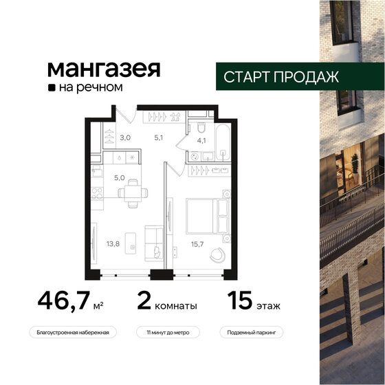 46,7 м², 2-комнатная квартира 19 086 290 ₽ - изображение 1