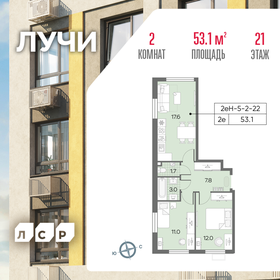 Квартира 53,1 м², 2-комнатная - изображение 1