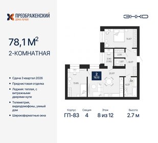 78,1 м², 2-комнатная квартира 15 660 000 ₽ - изображение 1