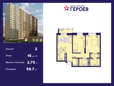 58,9 м², 2-комнатная квартира 9 777 400 ₽ - изображение 33