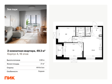 Квартира 49,3 м², 2-комнатная - изображение 1