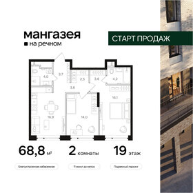 65,6 м², 2-комнатная квартира 25 216 640 ₽ - изображение 6