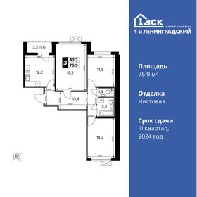 Квартира 75,9 м², 3-комнатная - изображение 1