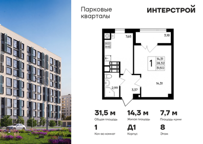 Квартира 31,5 м², 1-комнатная - изображение 1