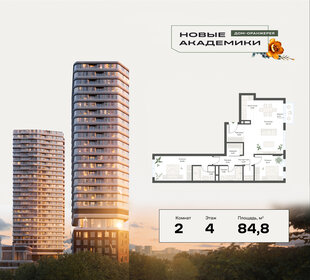 87,2 м², 2-комнатная квартира 58 500 000 ₽ - изображение 105