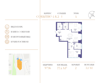 72,1 м², 2-комнатная квартира 31 666 320 ₽ - изображение 43