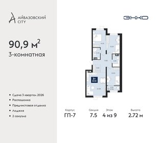91,9 м², 3-комнатная квартира 12 920 000 ₽ - изображение 18