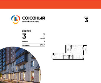 Квартира 67,1 м², 2-комнатная - изображение 1