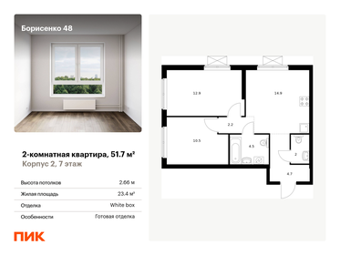 Квартира 51,7 м², 2-комнатная - изображение 1