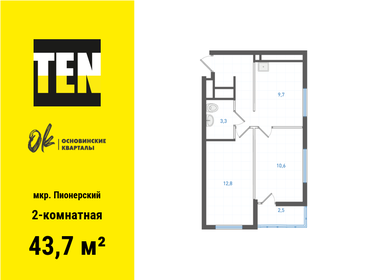 Квартира 43,7 м², 2-комнатная - изображение 1