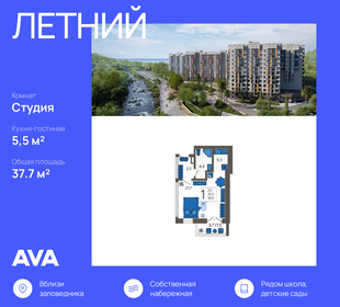 Квартира 37,7 м², студия - изображение 1