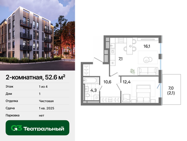 Квартира 52,6 м², 2-комнатная - изображение 1