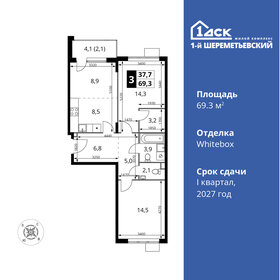 Квартира 69,3 м², 3-комнатная - изображение 1