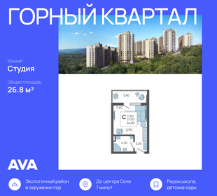 Квартира 26,8 м², студия - изображение 1