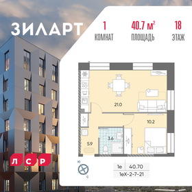 40,8 м², 1-комнатная квартира 24 434 916 ₽ - изображение 45