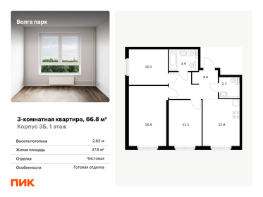 92,9 м², 3-комнатная квартира 12 750 000 ₽ - изображение 10