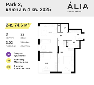 76,5 м², 2-комнатная квартира 33 146 972 ₽ - изображение 56