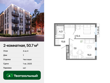 46,6 м², 1-комнатная квартира 9 591 587 ₽ - изображение 45