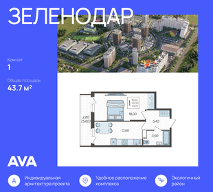 43,7 м², 1-комнатная квартира 5 746 550 ₽ - изображение 11