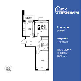 Квартира 54,6 м², 2-комнатная - изображение 1