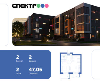 Квартира 47,1 м², 1-комнатная - изображение 1