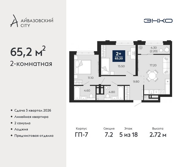 65,2 м², 2-комнатная квартира 9 890 000 ₽ - изображение 22