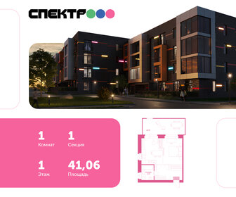 Квартира 41,1 м², 1-комнатная - изображение 1