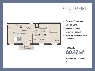 Квартира 60,5 м², 1-комнатная - изображение 1