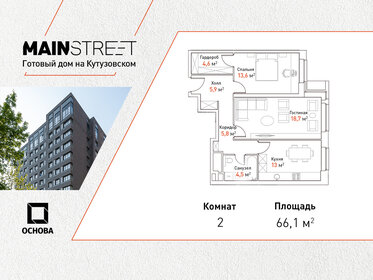 Квартира 66,1 м², 2-комнатные - изображение 1