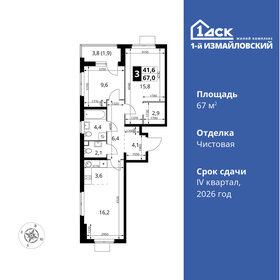 67 м², 3-комнатная квартира 23 386 350 ₽ - изображение 32