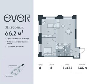 66,1 м², 3-комнатная квартира 29 057 560 ₽ - изображение 62