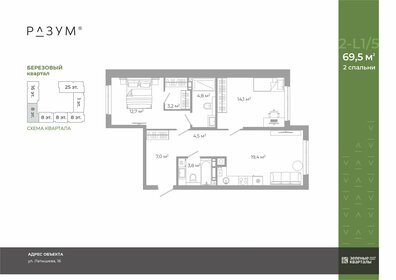 Квартира 69,5 м², 2-комнатная - изображение 1