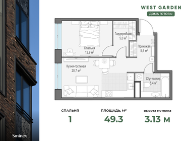 Квартира 49,3 м², 1-комнатная - изображение 1