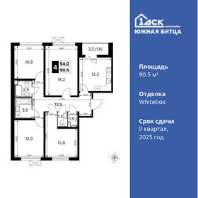 Квартира 90,5 м², 4-комнатная - изображение 1